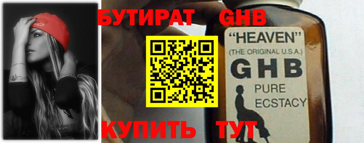 Бутират бутик Ижевск