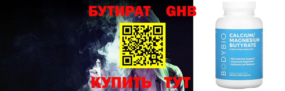 Ижевск  Бутират оксибутират  Вход с VPN 