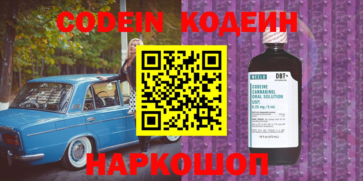 Кодеин напиток Lean (лин) Ижевск