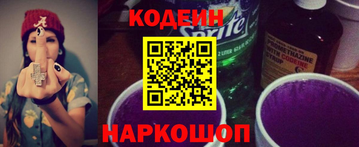Ижевск  Кодеиновый сироп Lean напиток Lean (лин)  Вход с VPN 