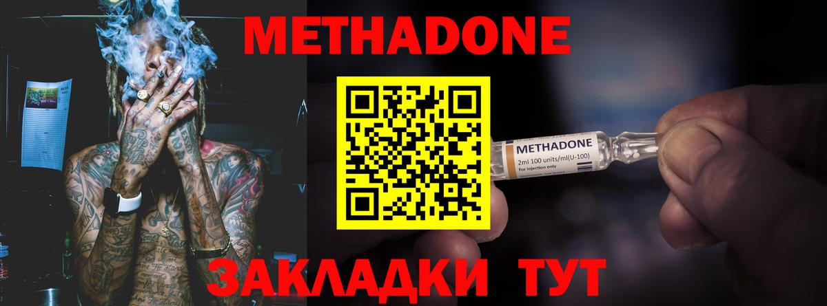 МЕТАДОН мёд  Вход с VPN  Ижевск 
